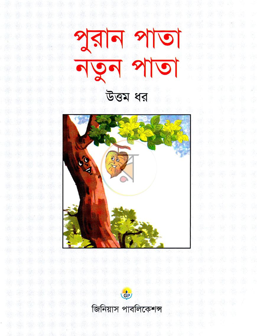 পাতা 1