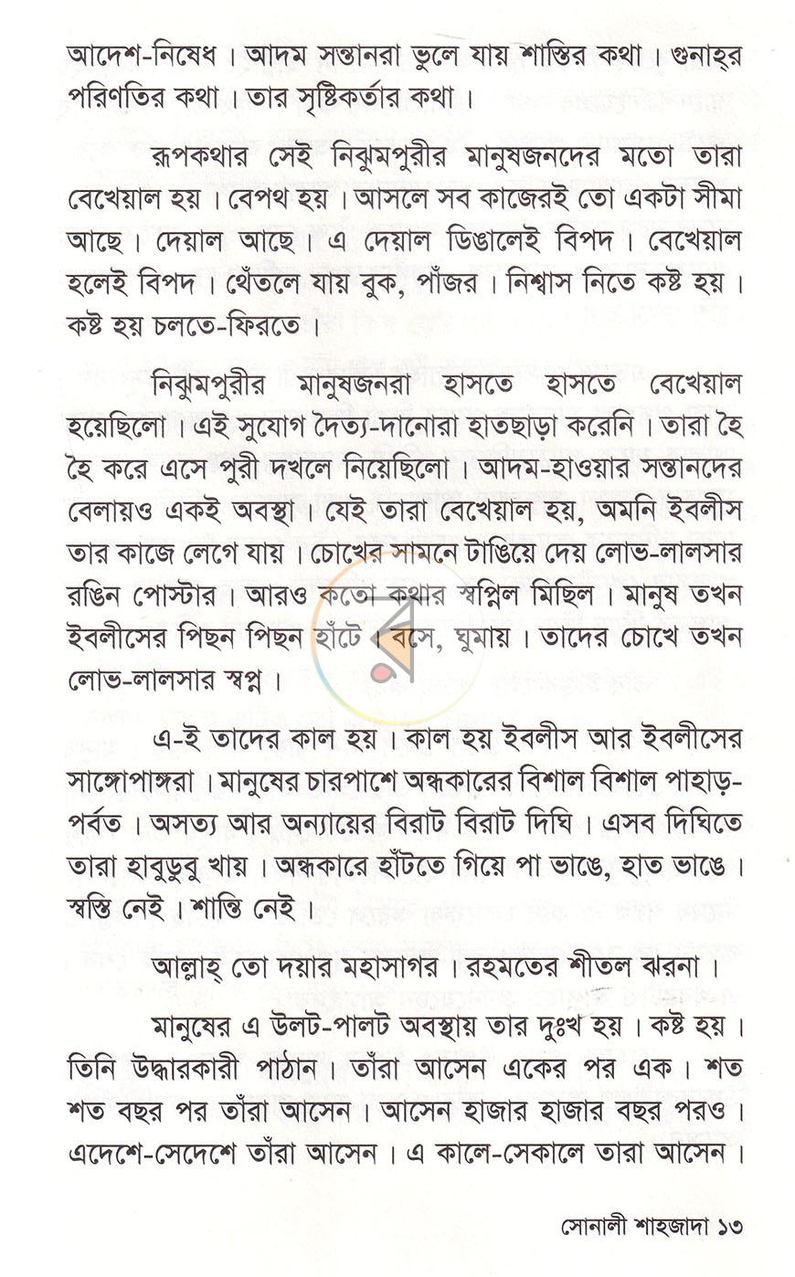 পাতা 9