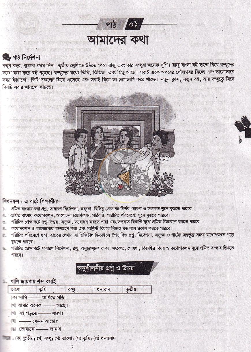 পাতা 4