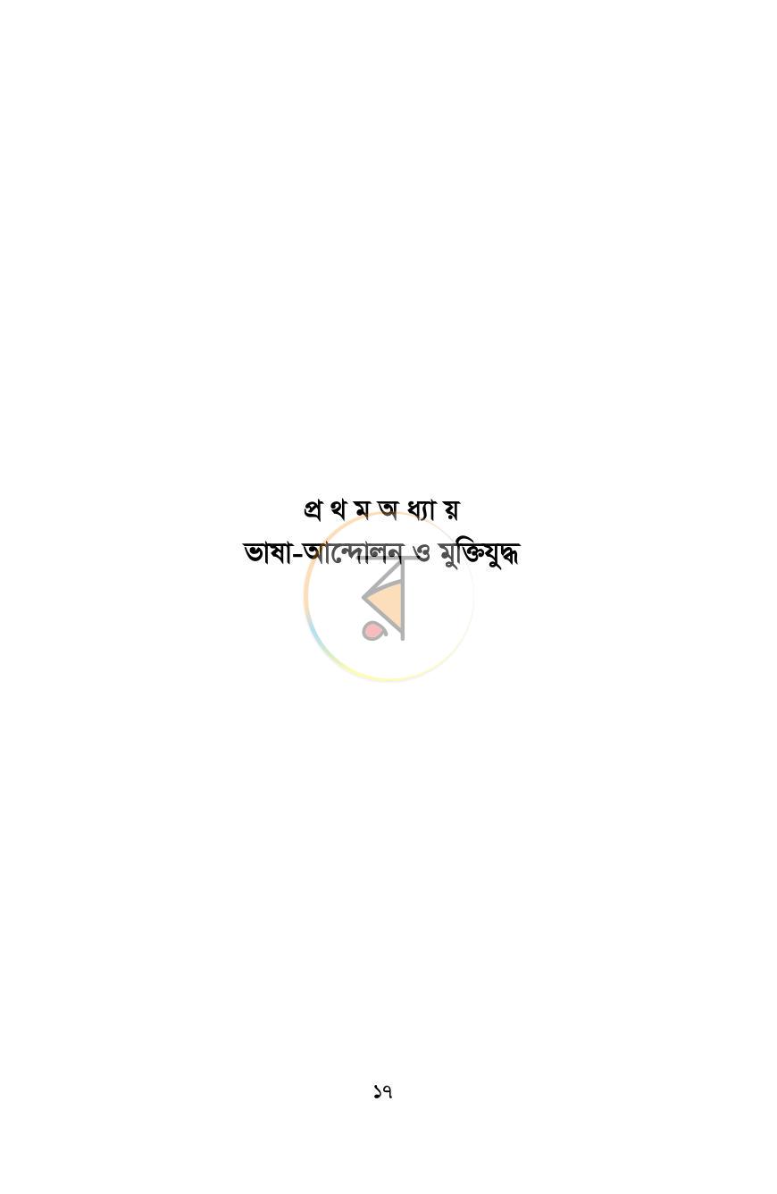 পাতা 17