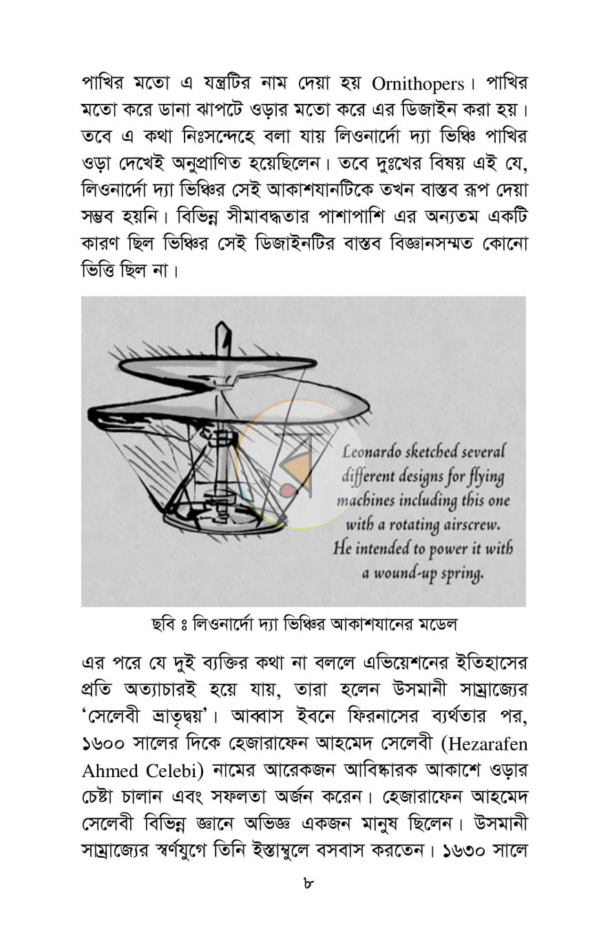 পাতা 8