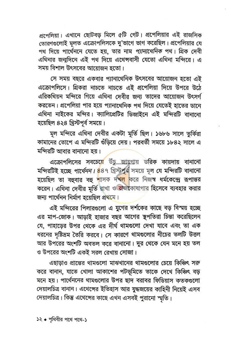 পাতা 6