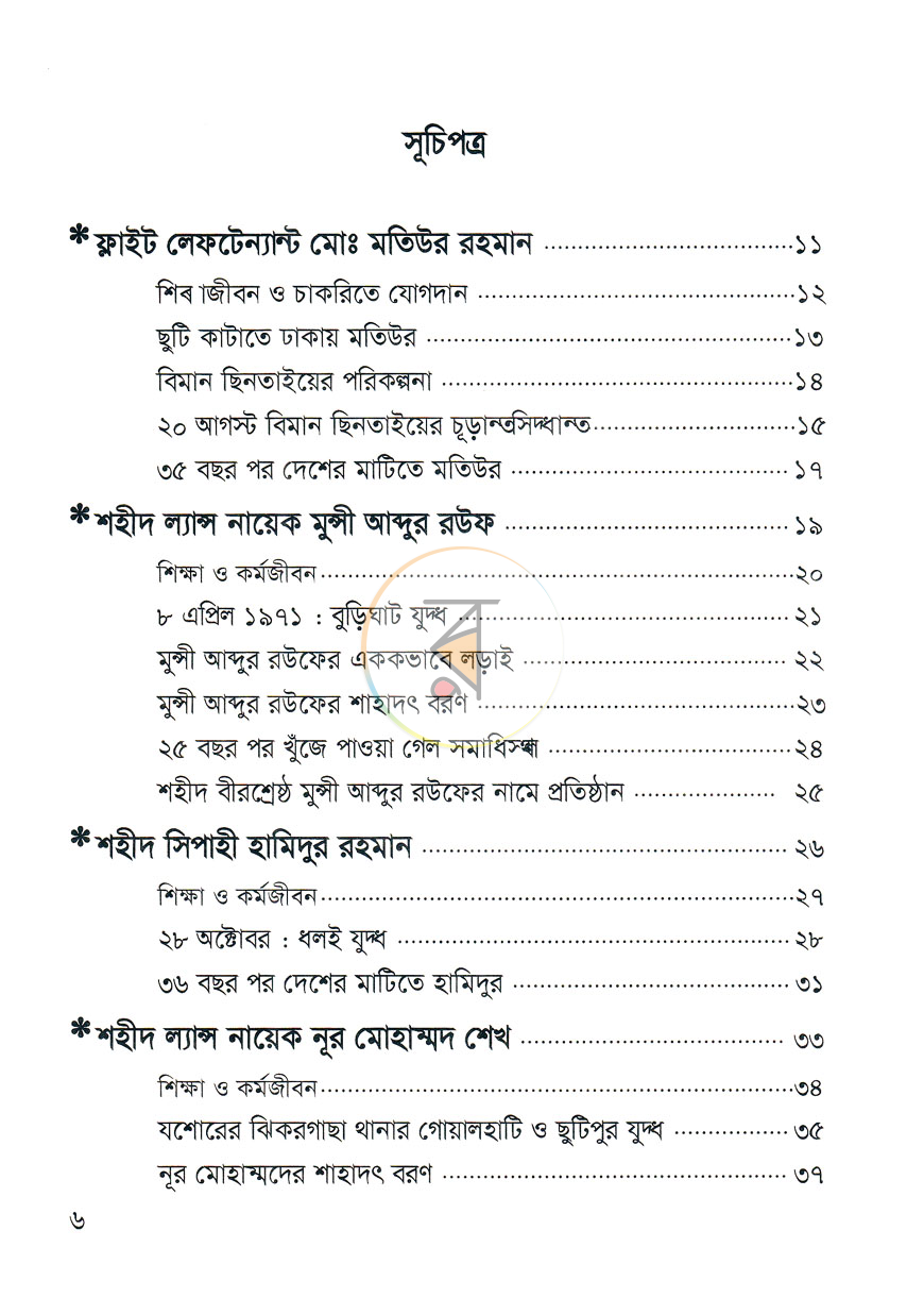 পাতা 4