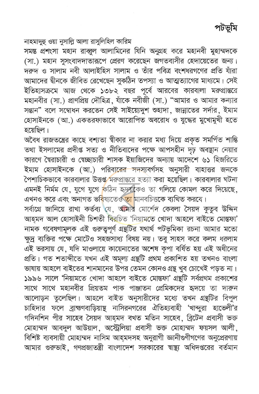 পাতা 7