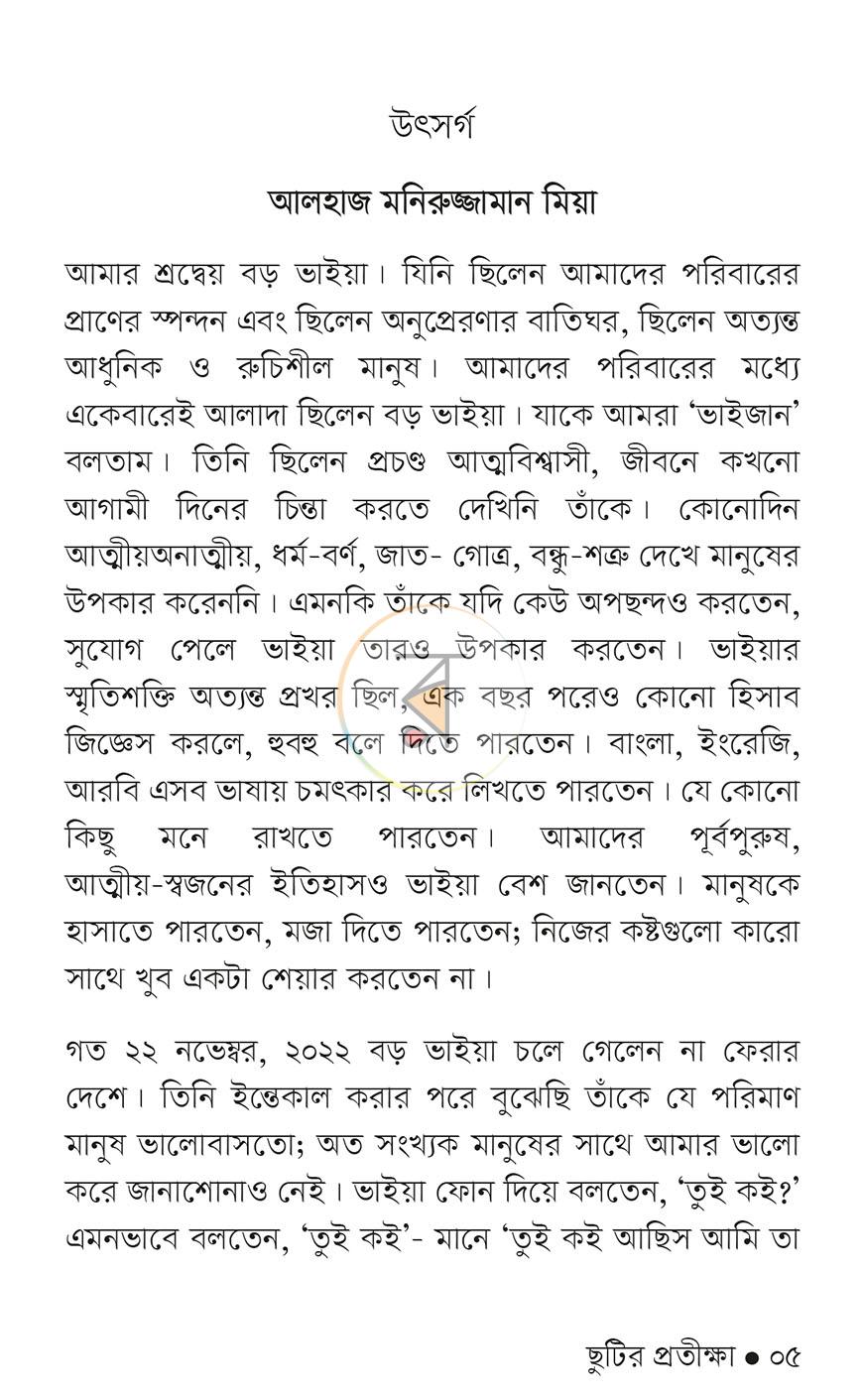 পাতা 3