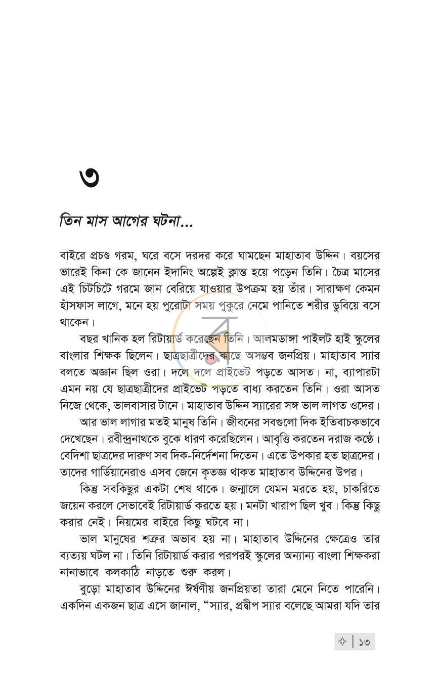 পাতা 12
