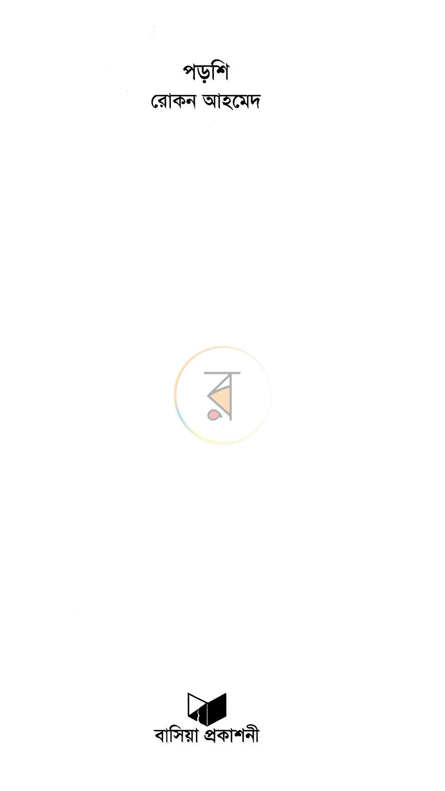 পাতা 2