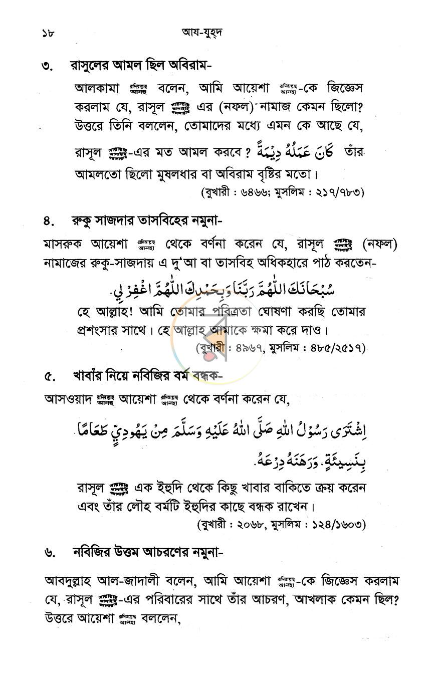 পাতা 6