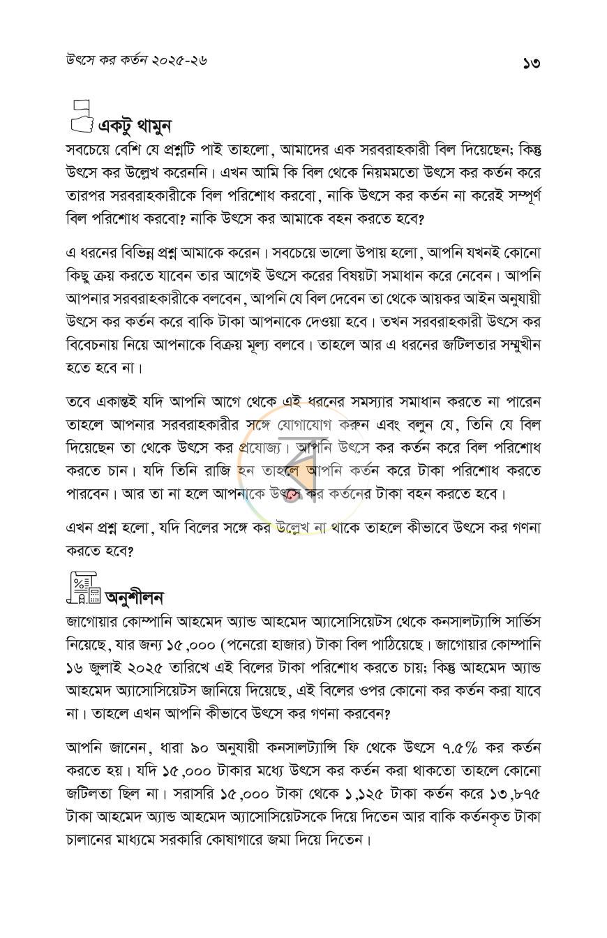 পাতা 8