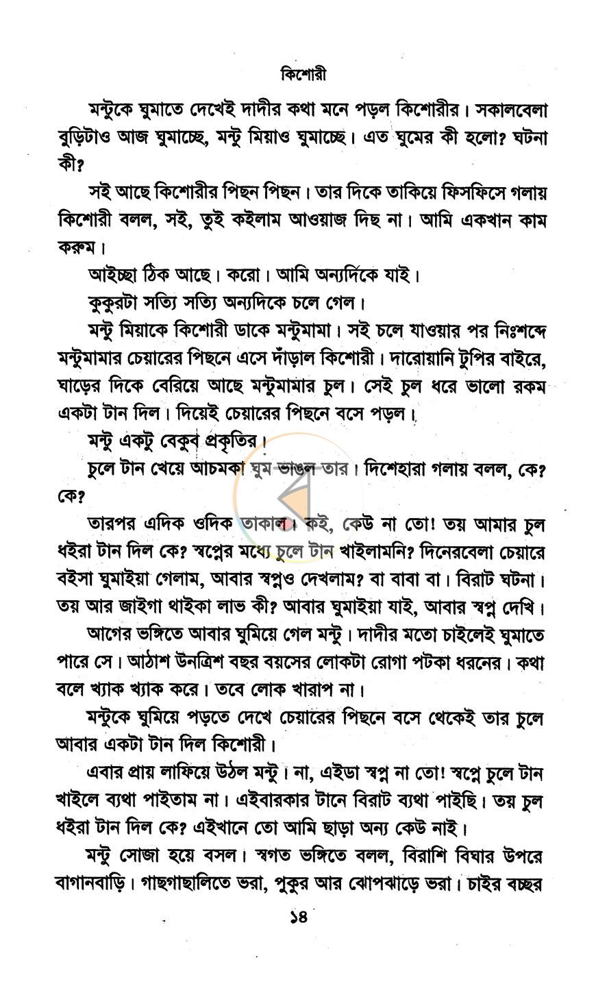 পাতা 8