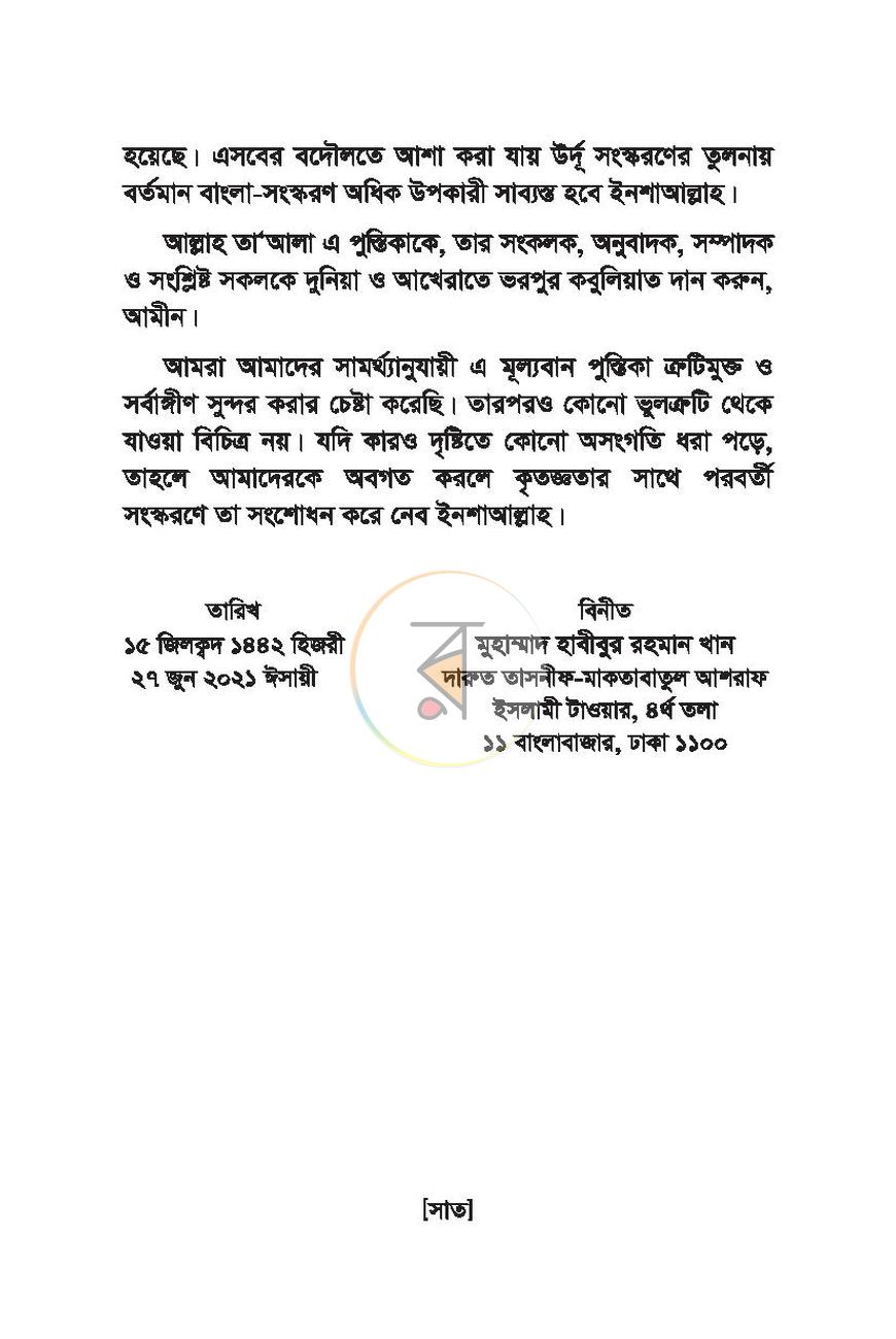 পাতা 6
