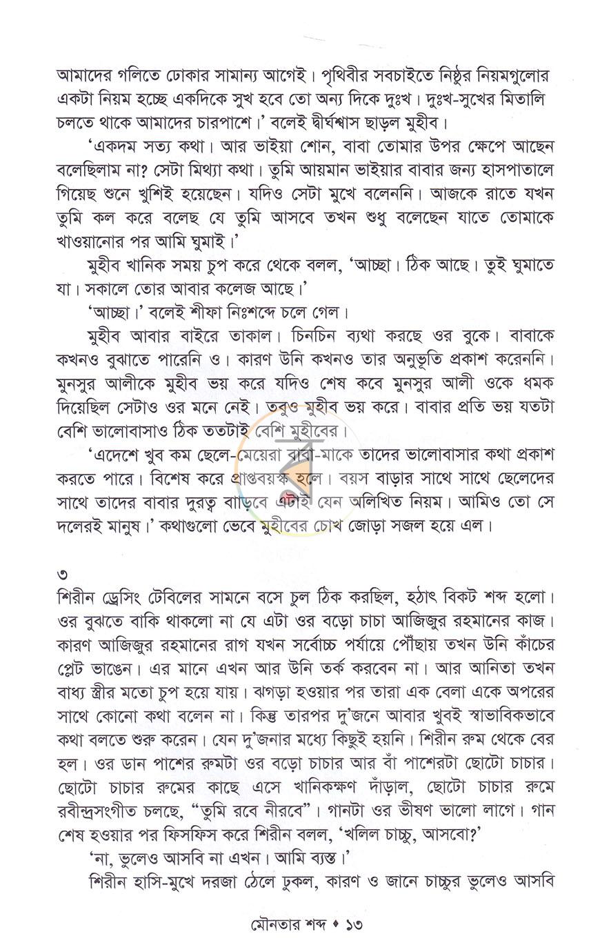 পাতা 8