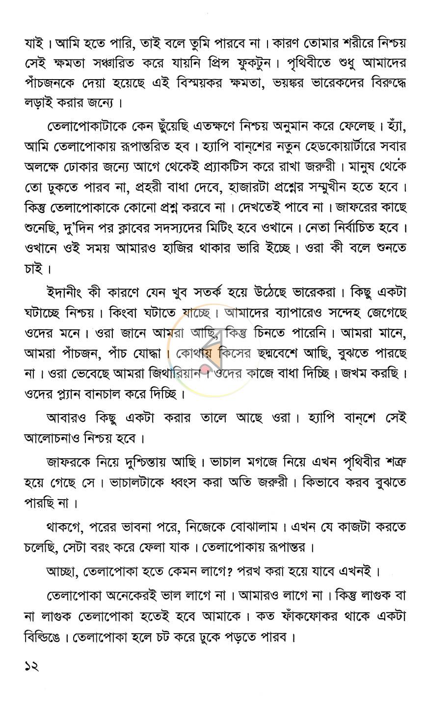 পাতা 8