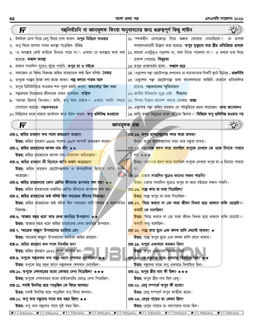 পাতা 62