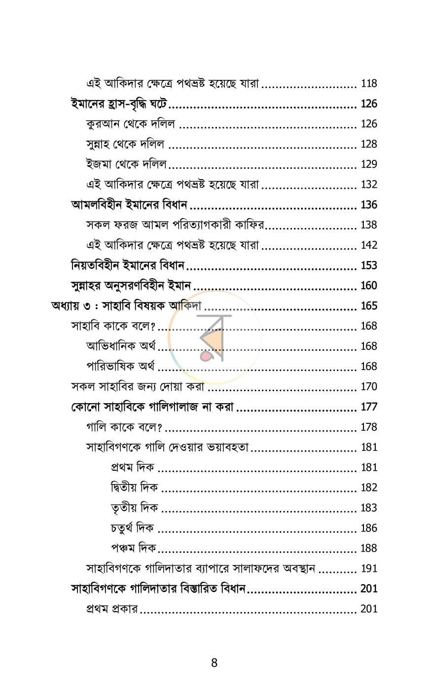 পাতা 6