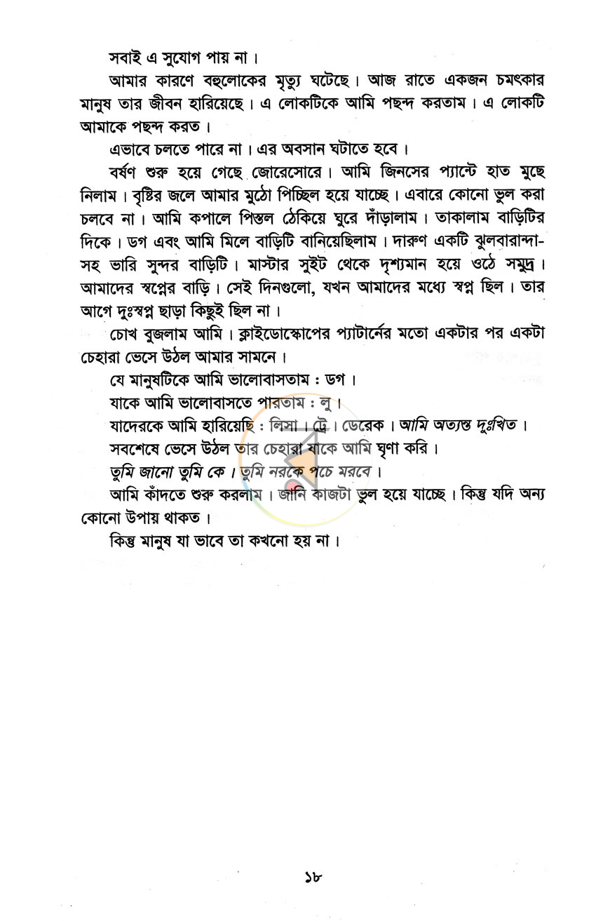 পাতা 7