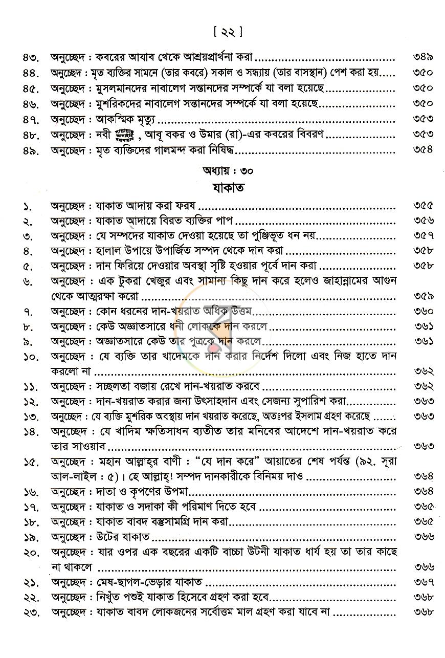 পাতা 9