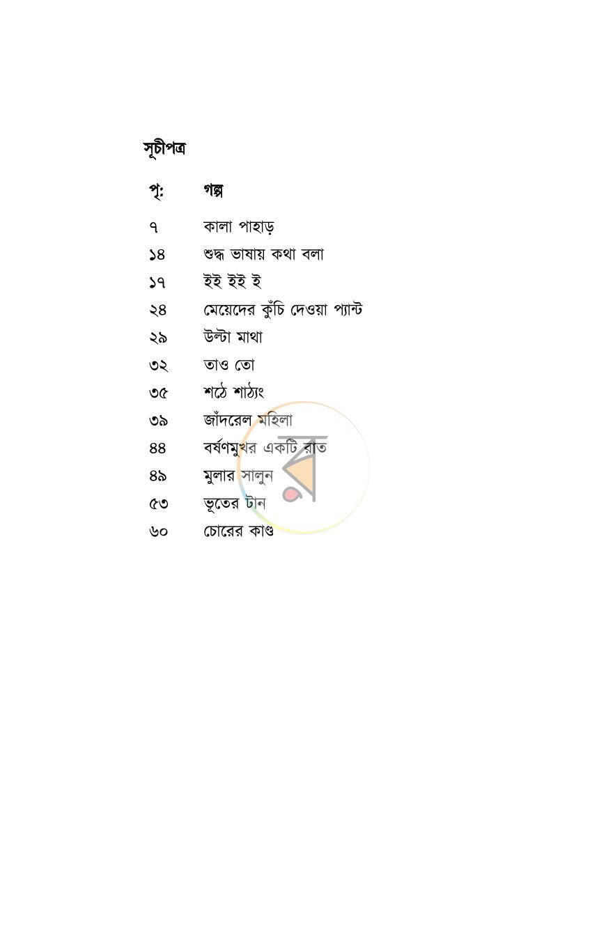 পাতা 2