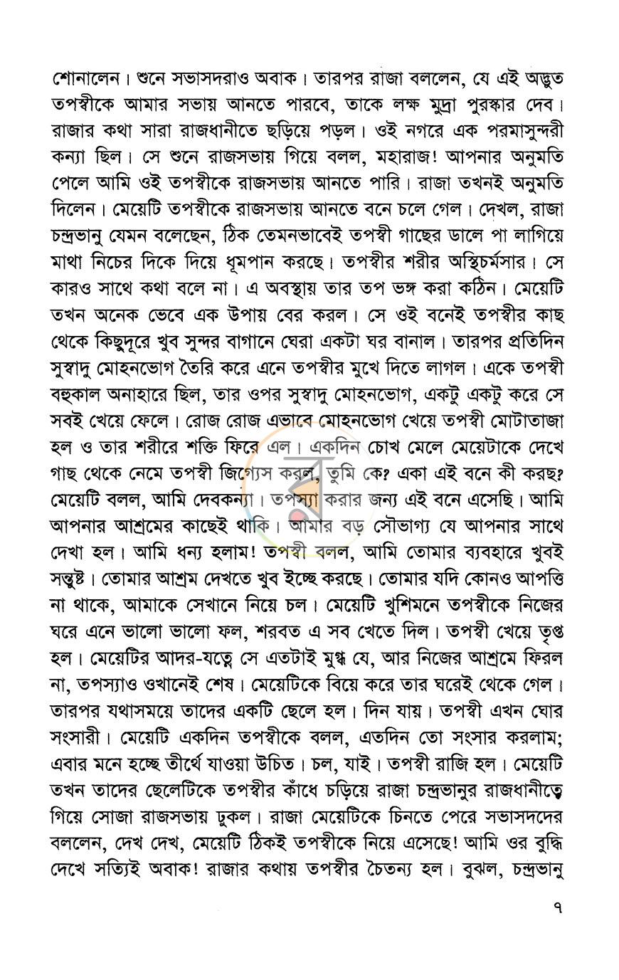 পাতা 4