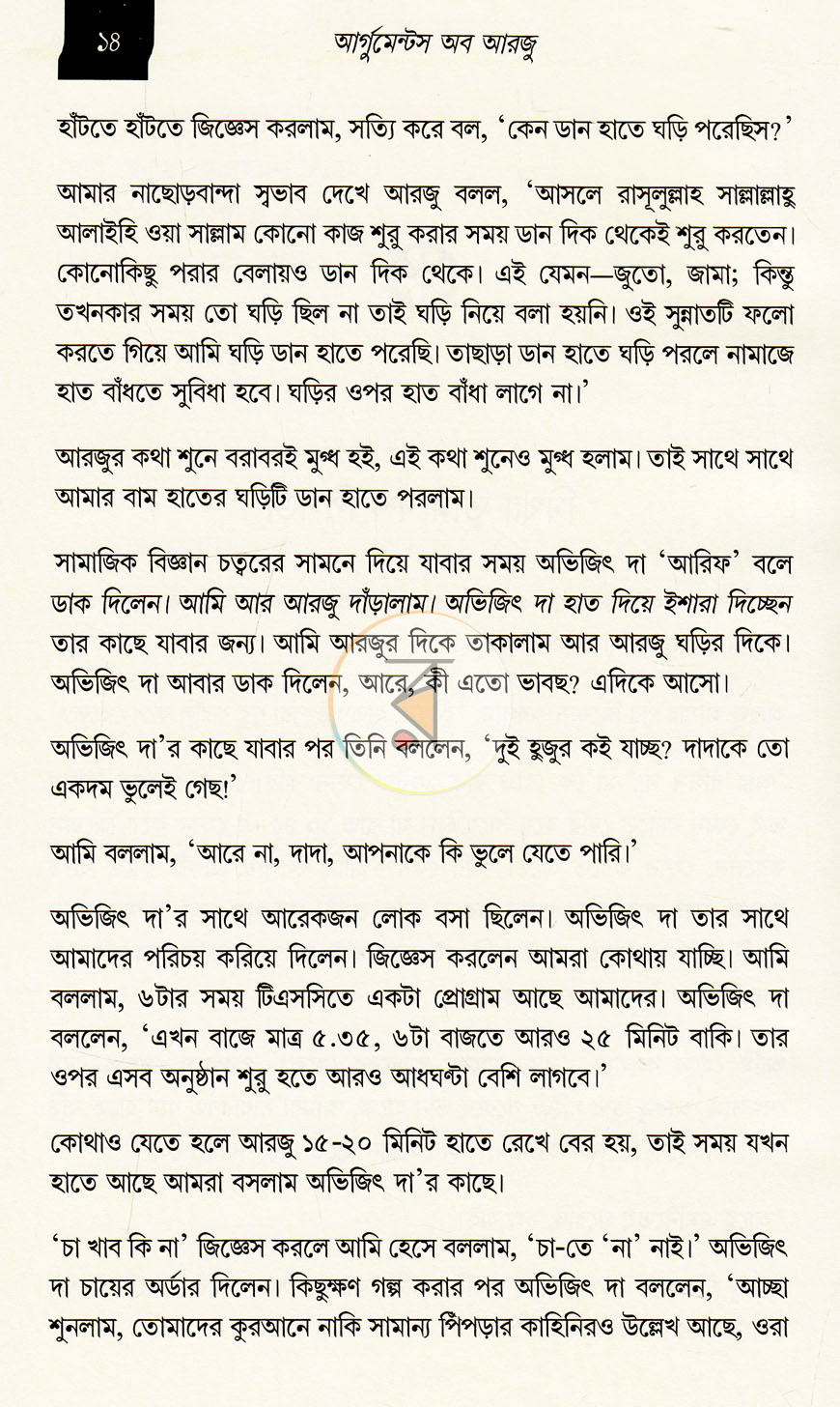 পাতা 8