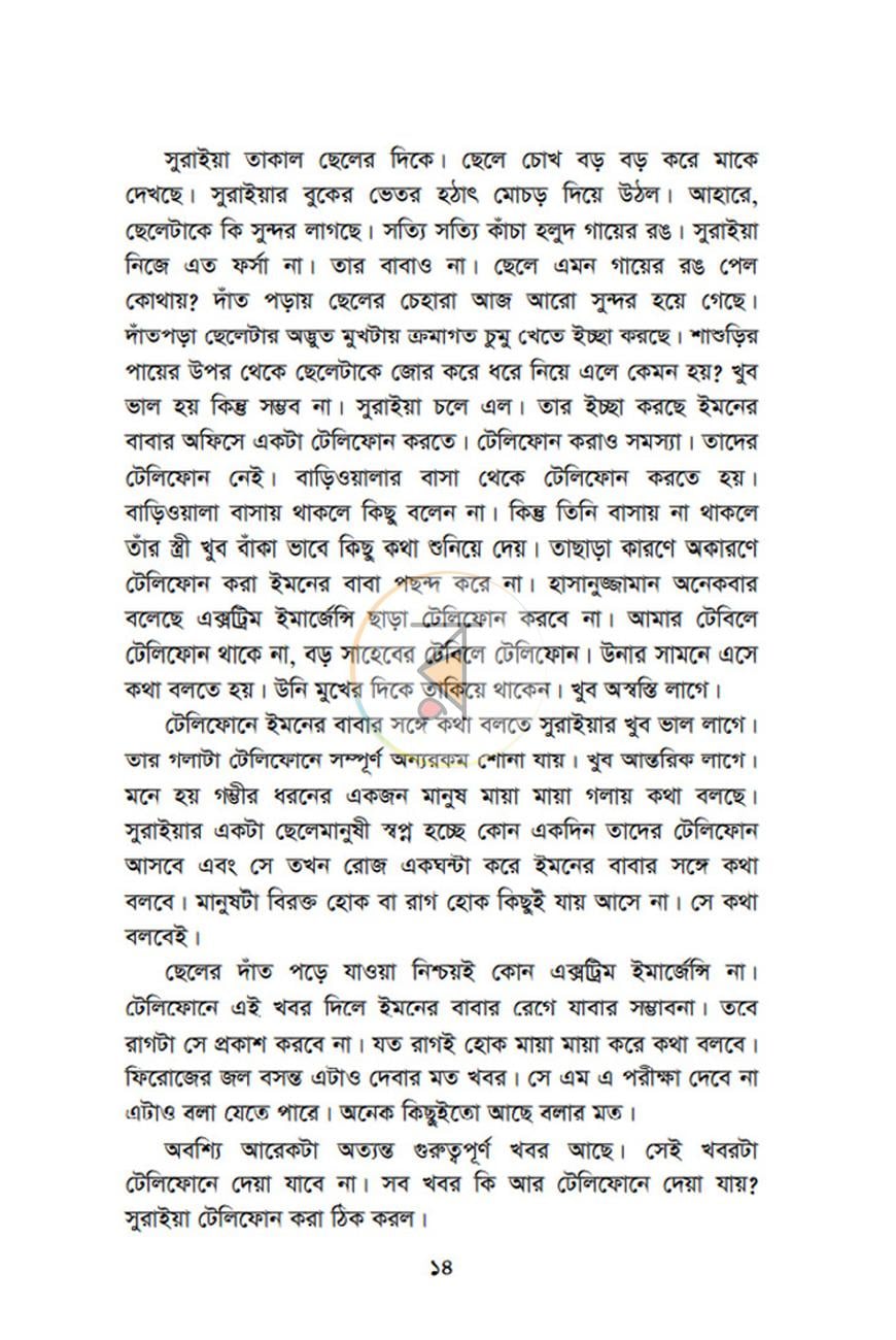 পাতা 8