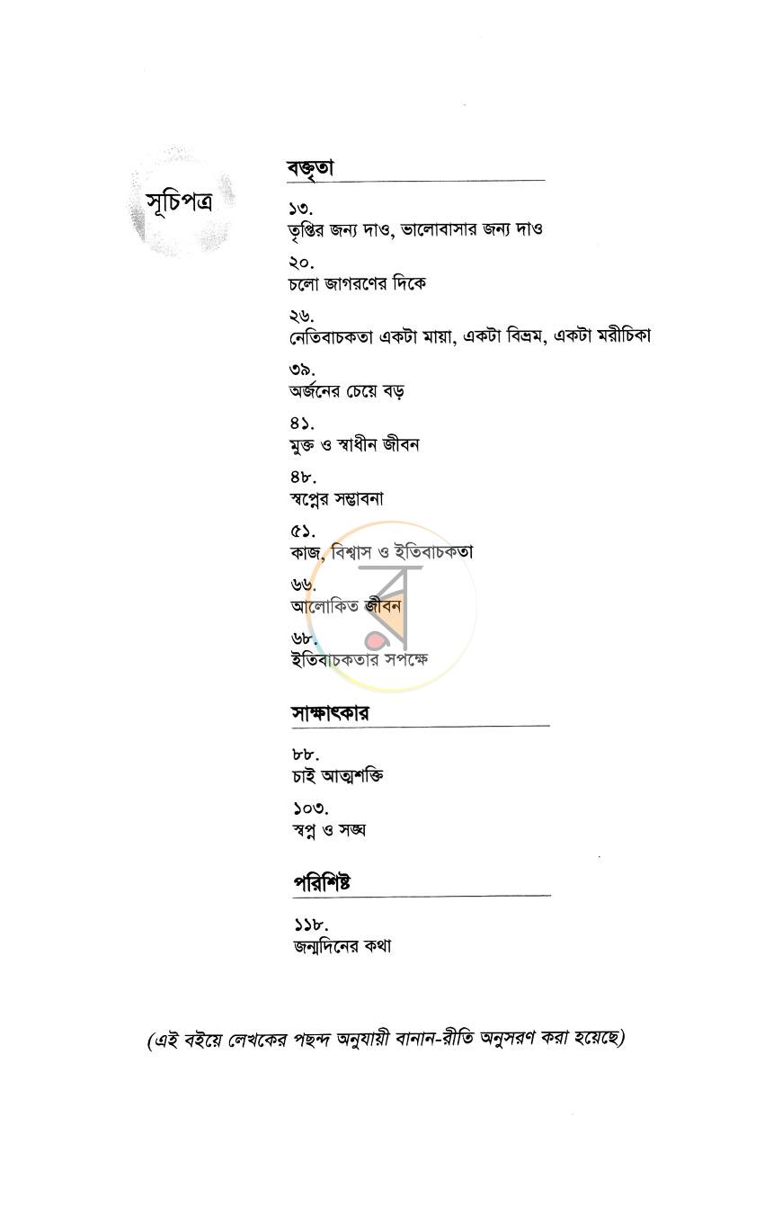 পাতা 5