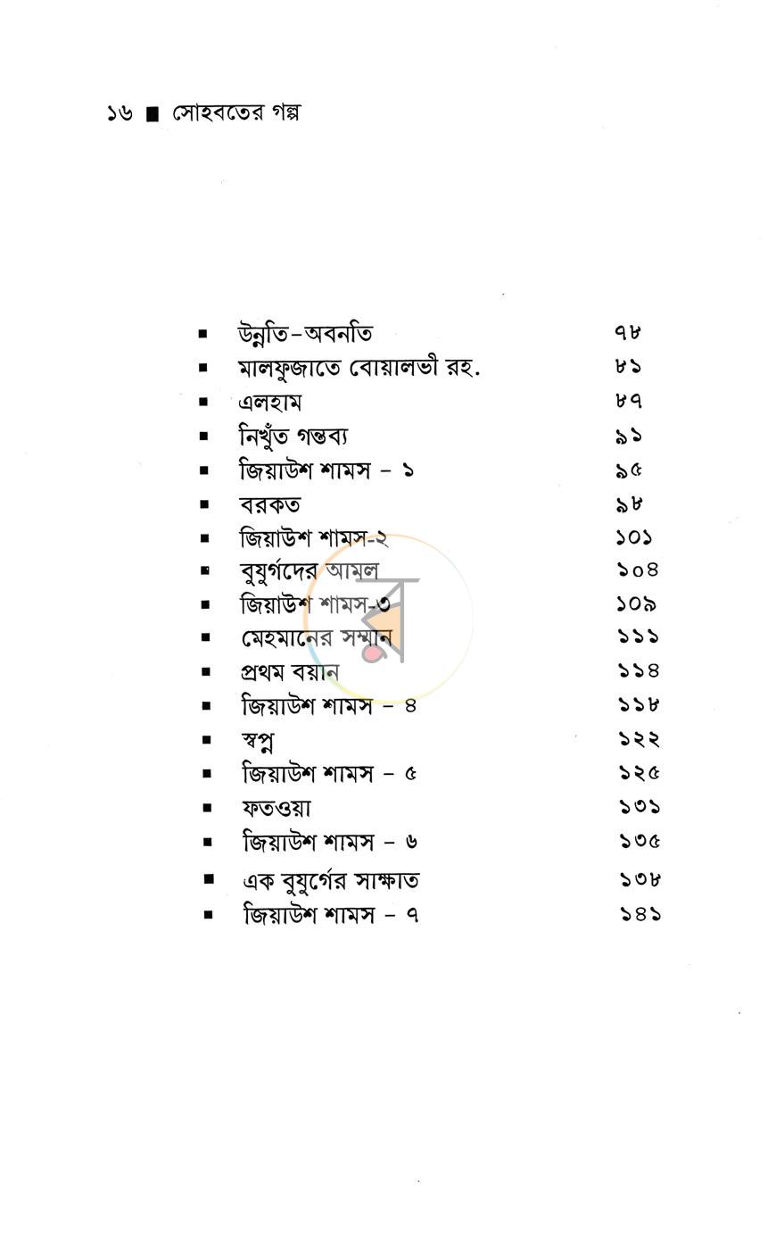পাতা 3