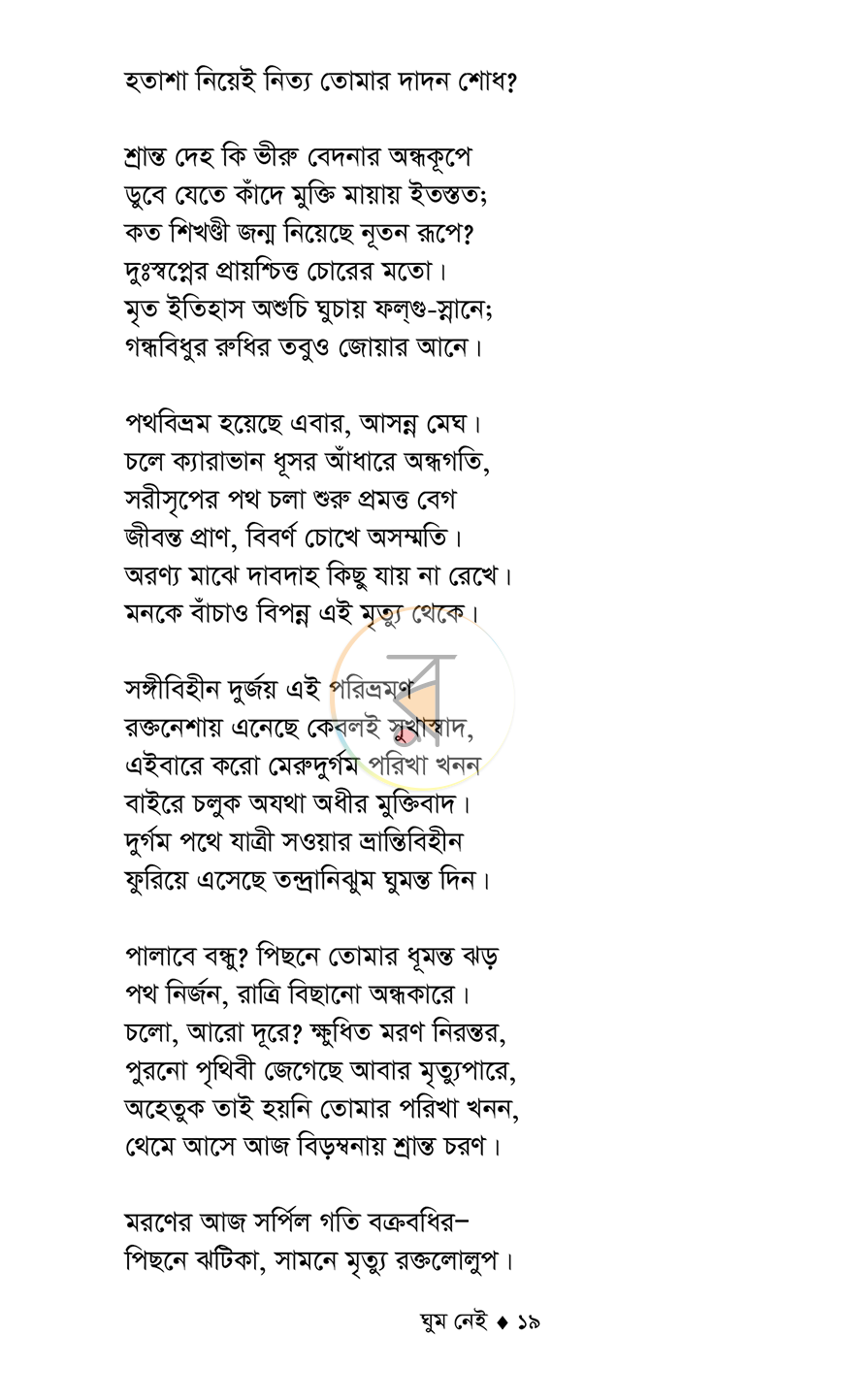 পাতা 15