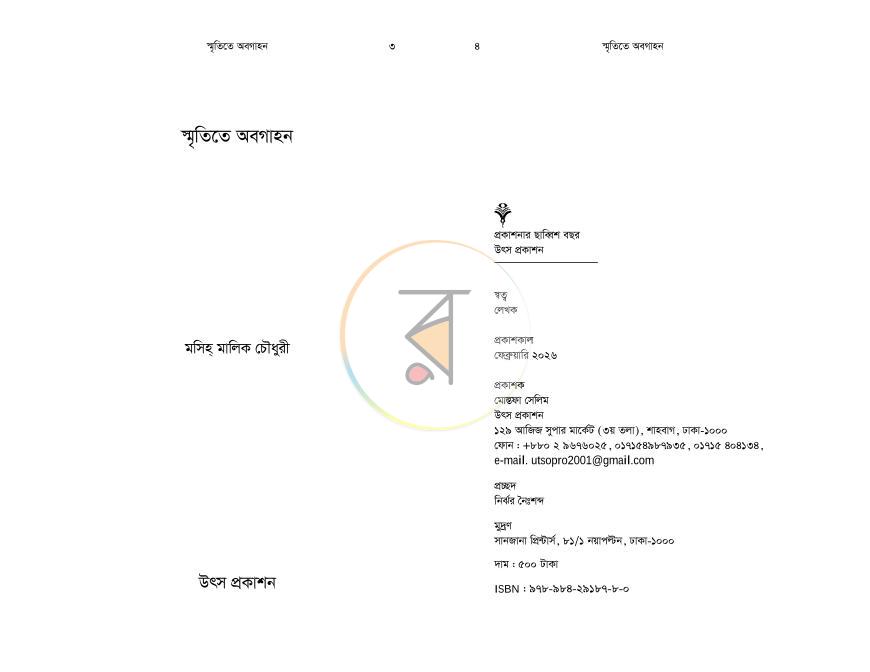 পাতা 2
