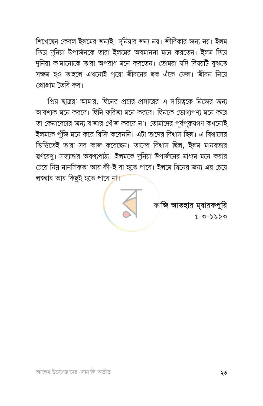 পাতা 20