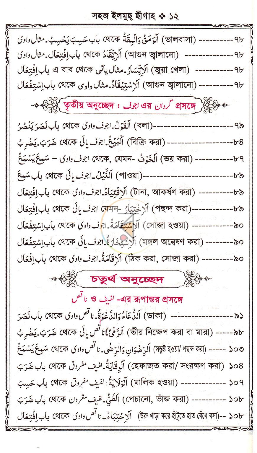 পাতা 10