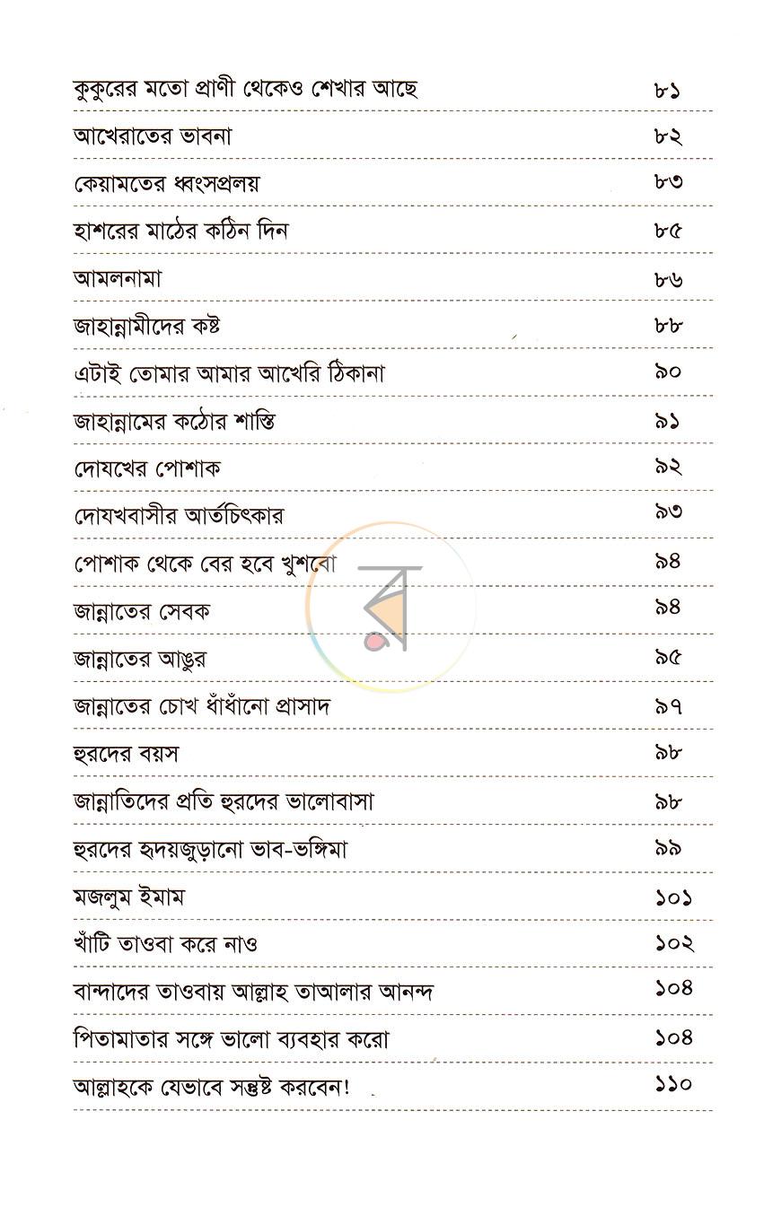 পাতা 4