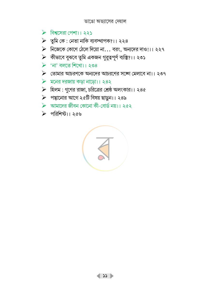 পাতা 10