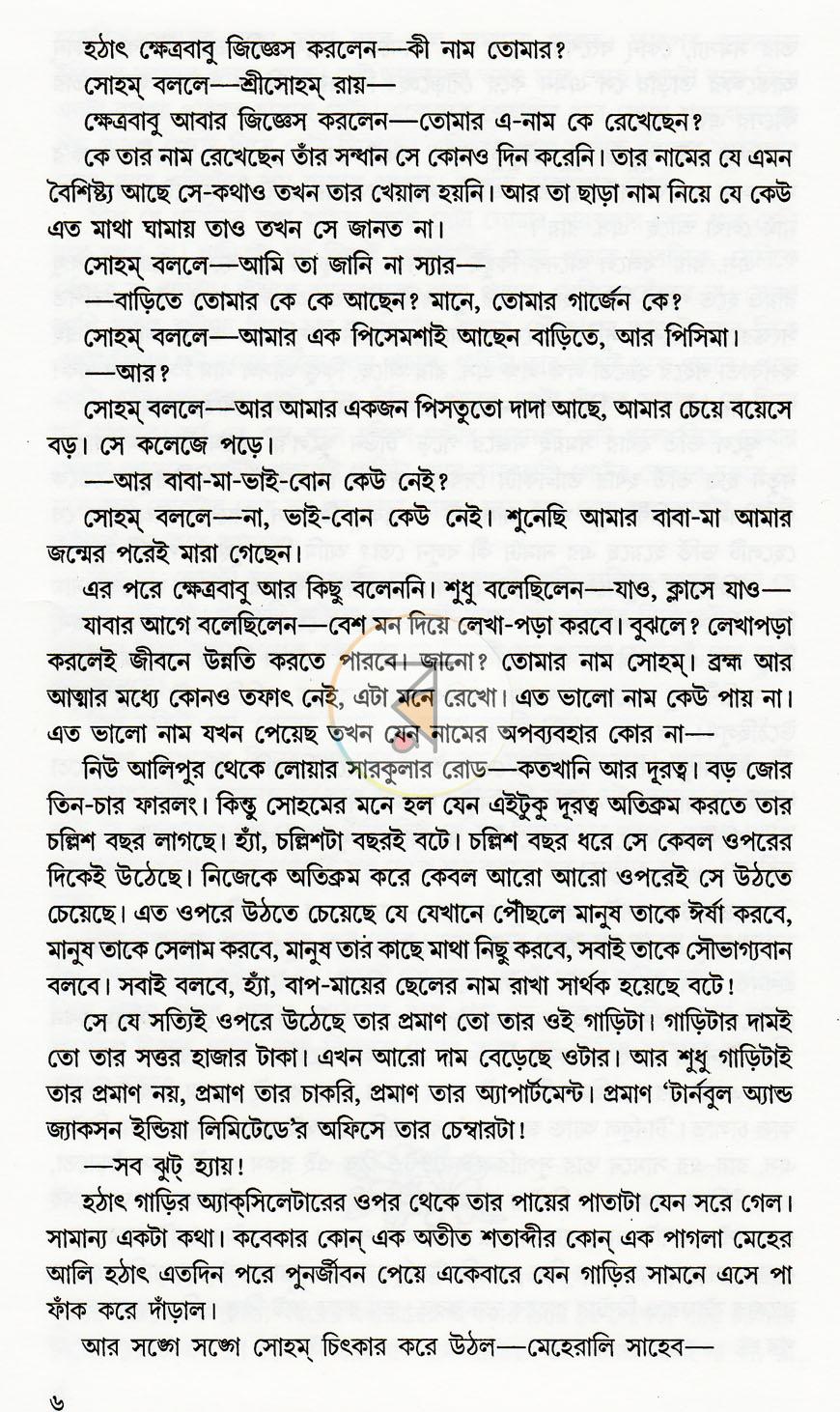 পাতা 7
