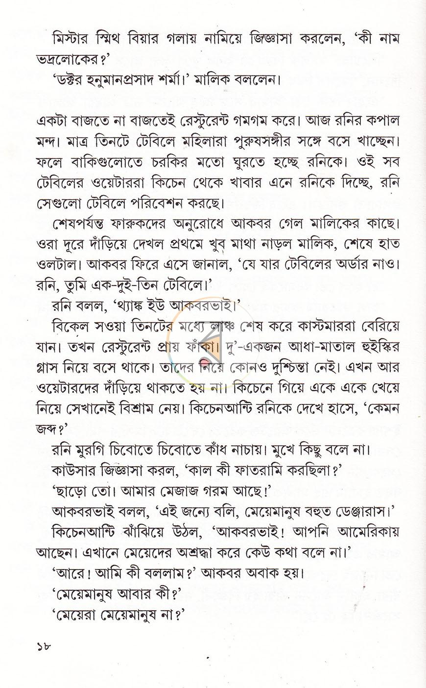 পাতা 14