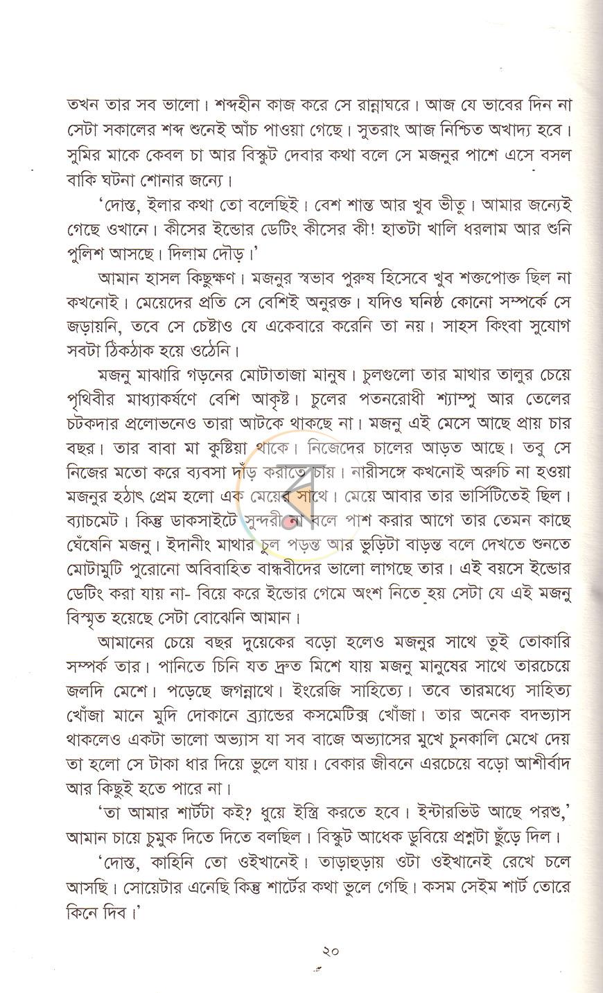 পাতা 8