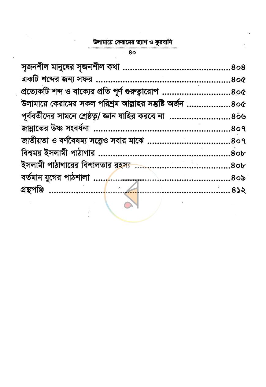 পাতা 9