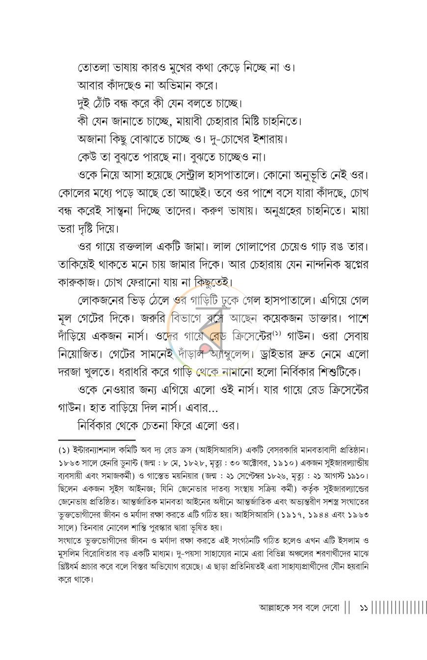 পাতা 8