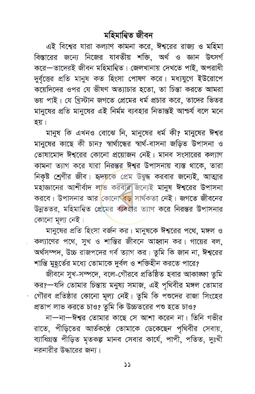 পাতা 6