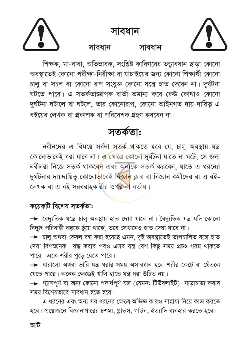 পাতা 7