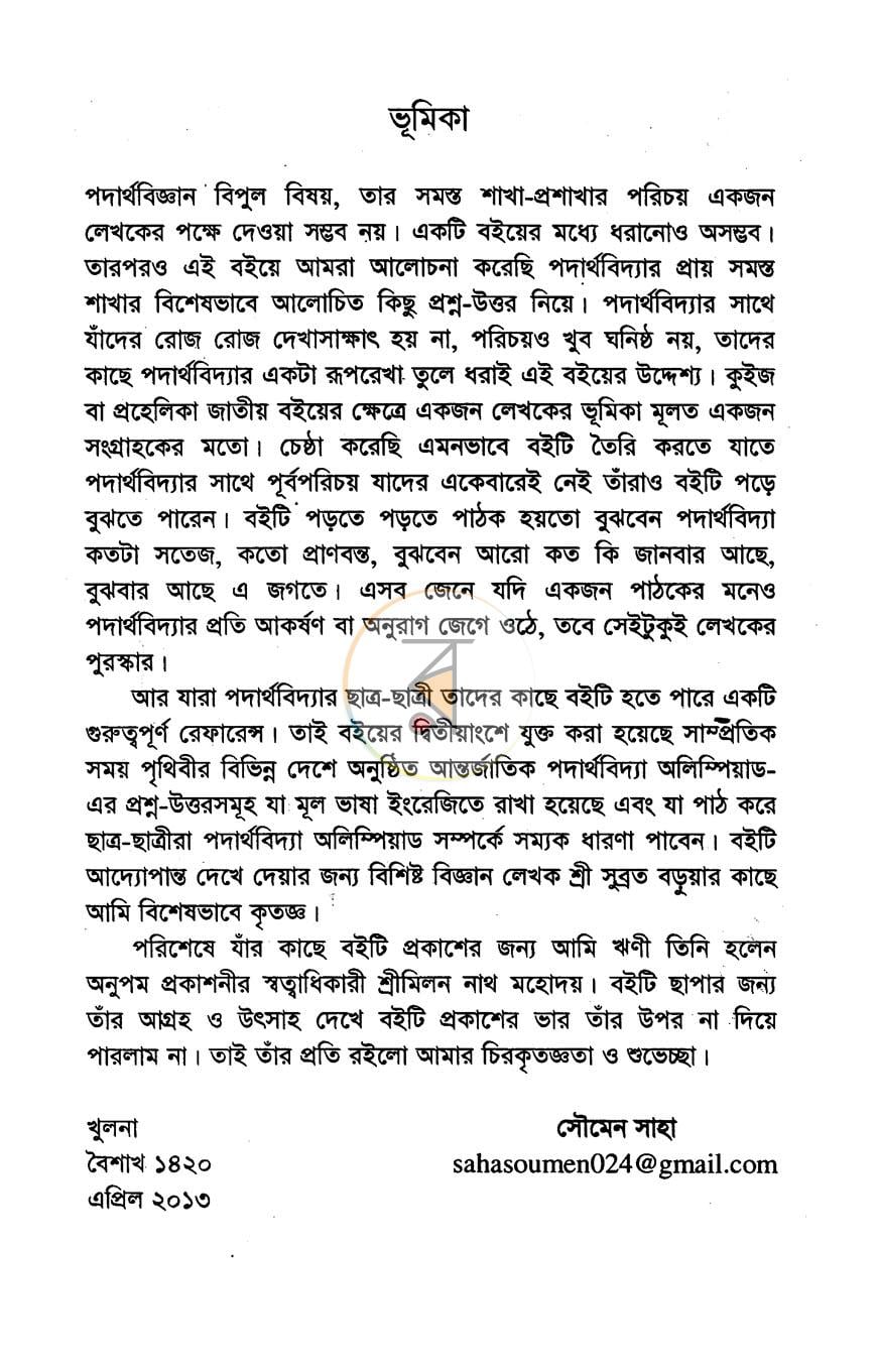 পাতা 3