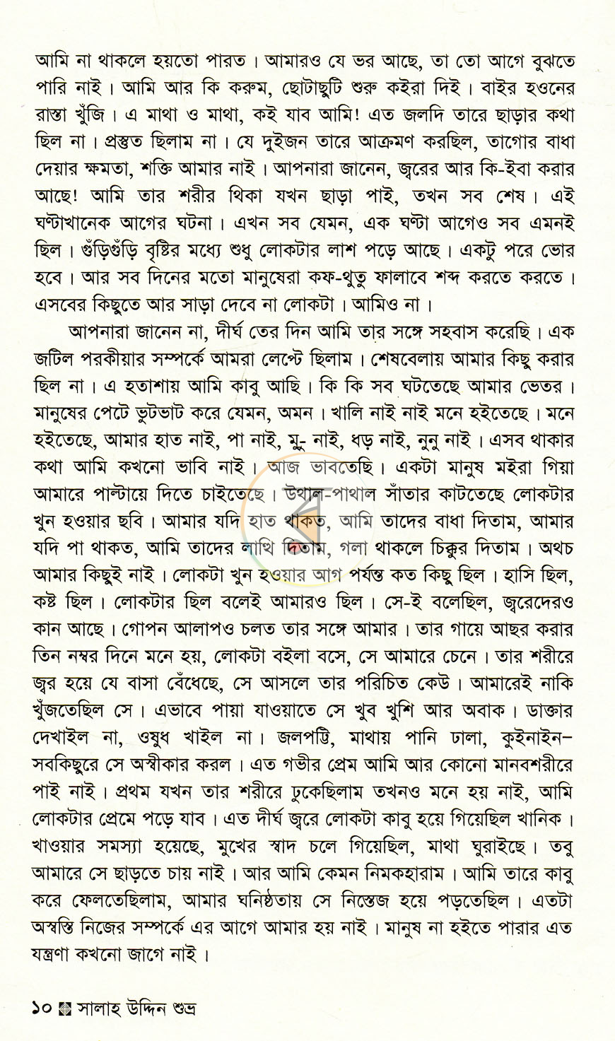 পাতা 6