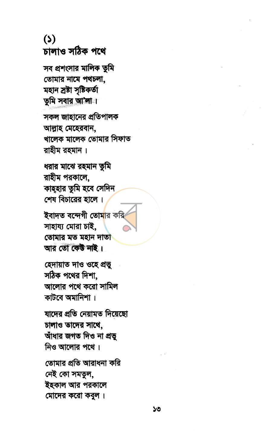 পাতা 4