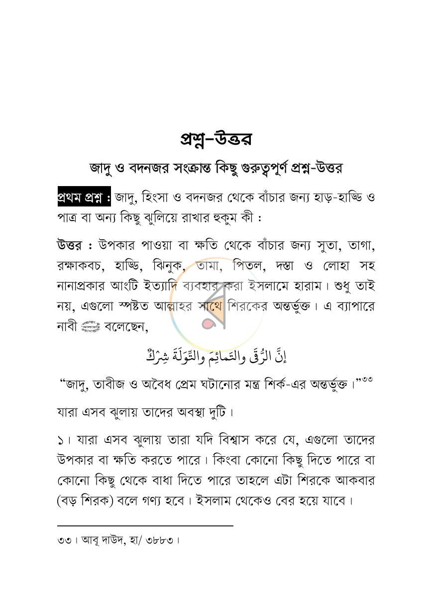 পাতা 9