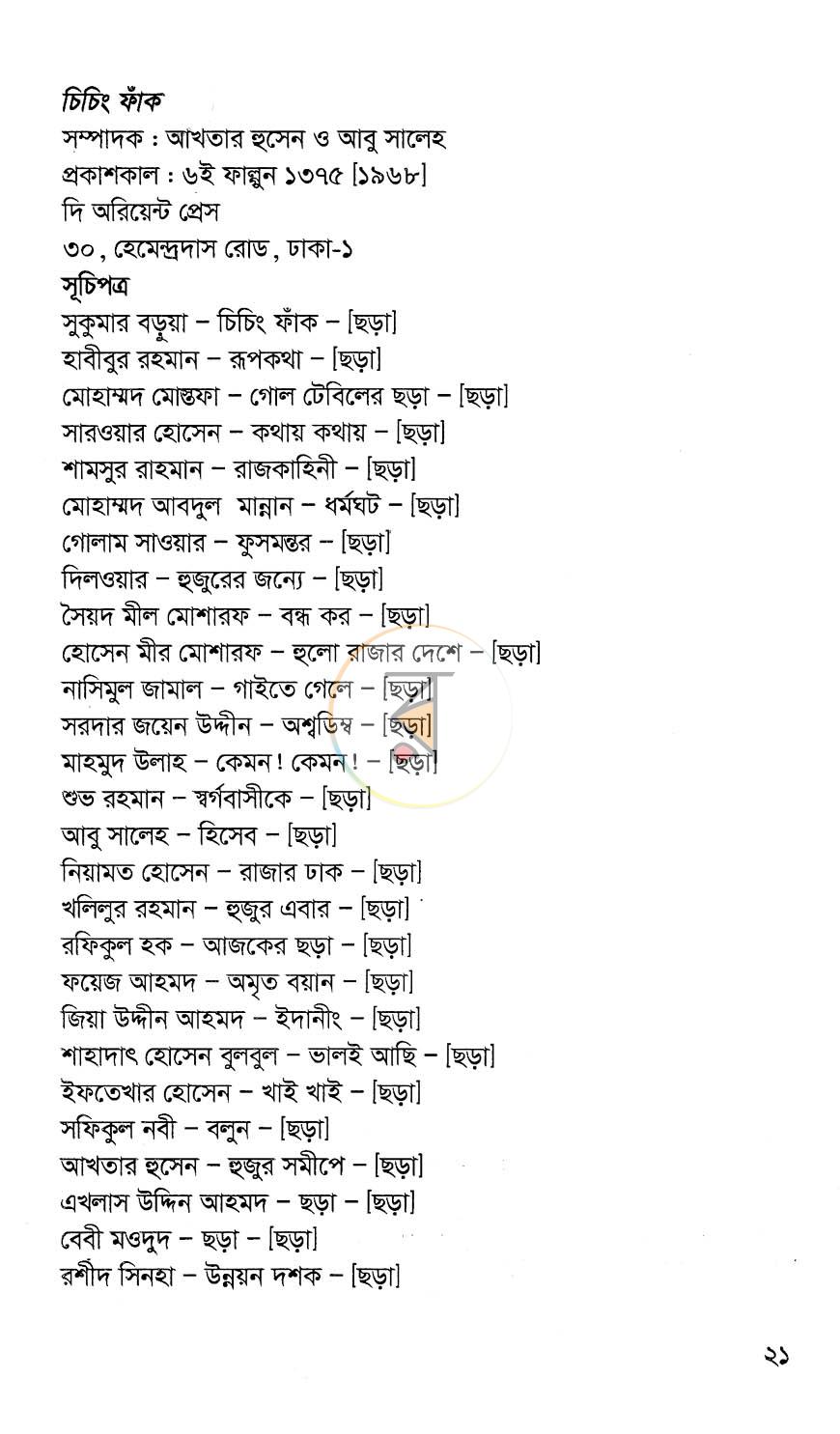 পাতা 15