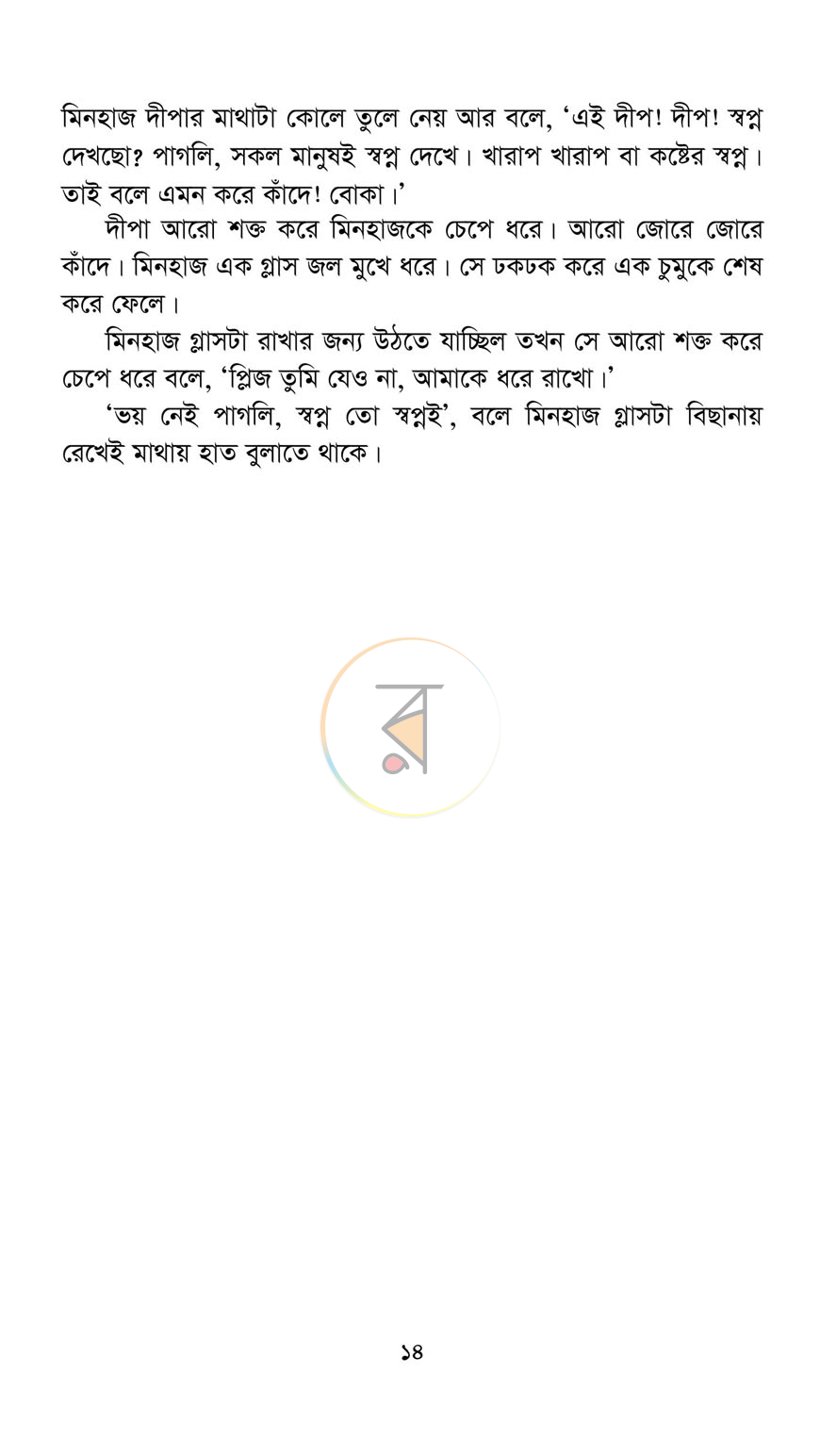 পাতা 11