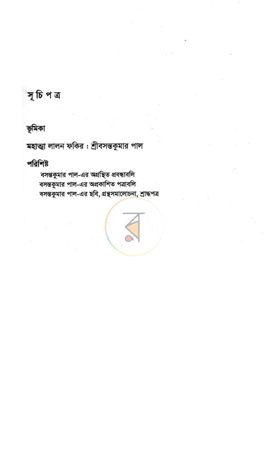 পাতা 5