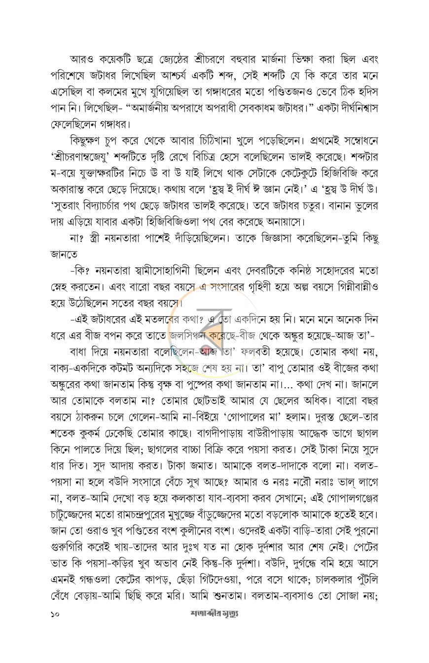 পাতা 8