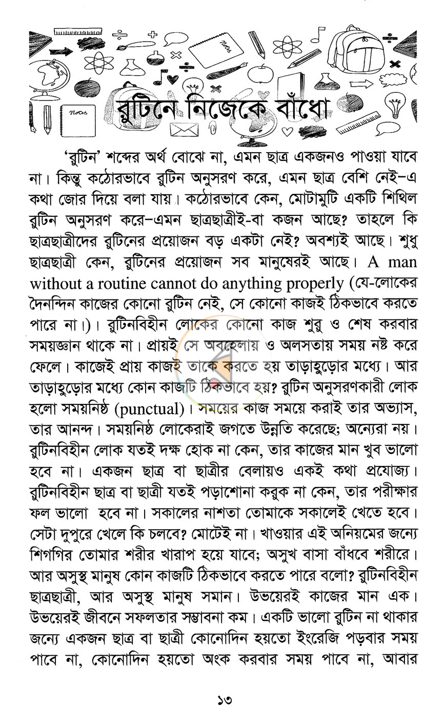 পাতা 8