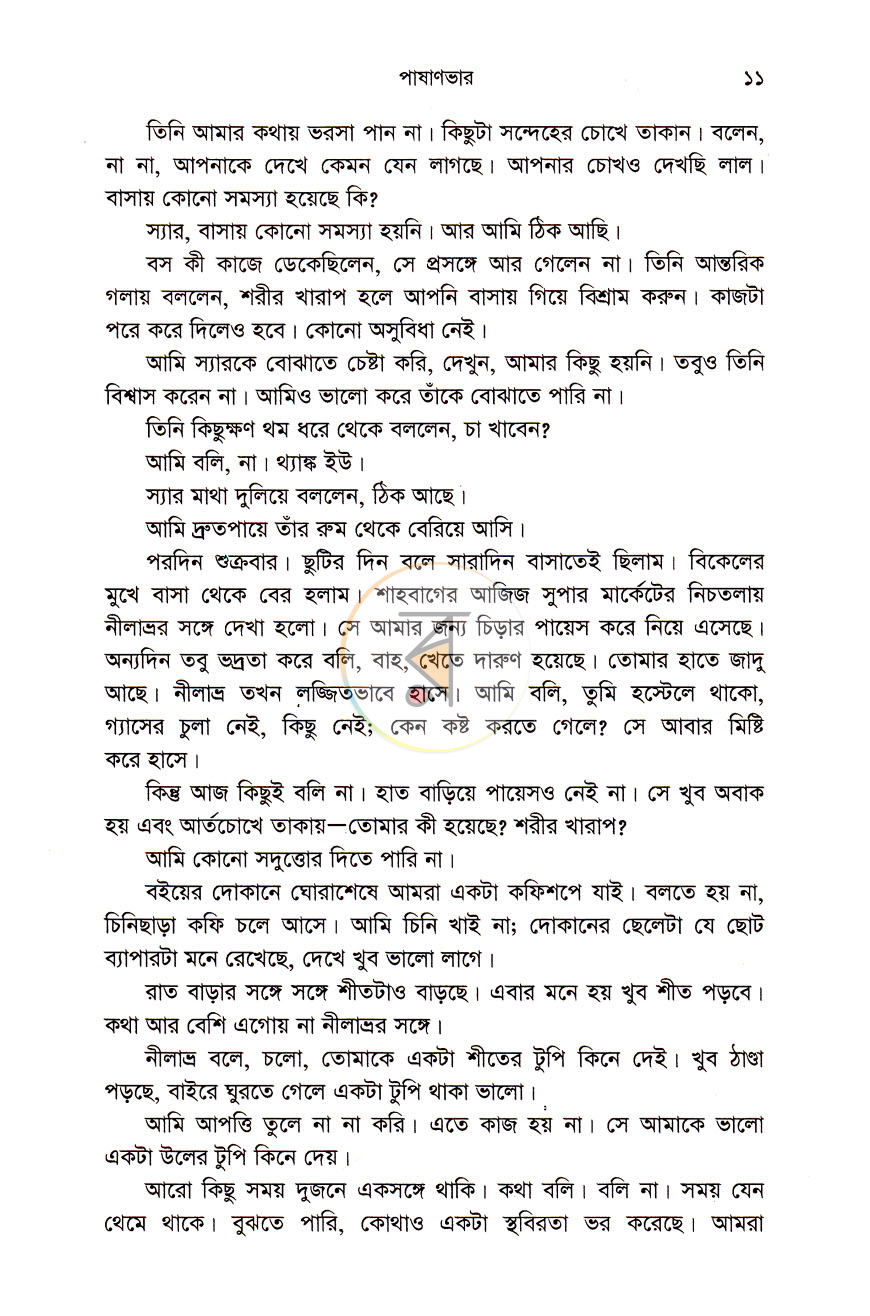 পাতা 6